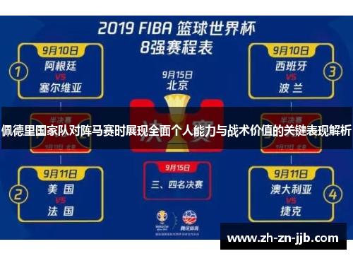 佩德里国家队对阵马赛时展现全面个人能力与战术价值的关键表现解析