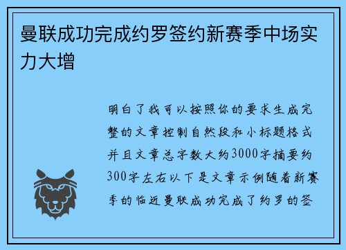 曼联成功完成约罗签约新赛季中场实力大增 曼联成功完成约罗签约新赛季中场实力大增