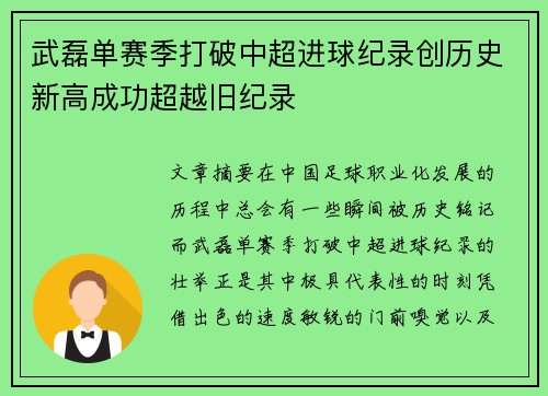 武磊单赛季打破中超进球纪录创历史新高成功超越旧纪录