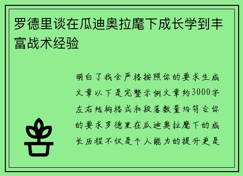 罗德里谈在瓜迪奥拉麾下成长学到丰富战术经验