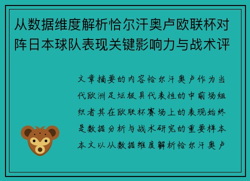 从数据维度解析恰尔汗奥卢欧联杯对阵日本球队表现关键影响力与战术评估