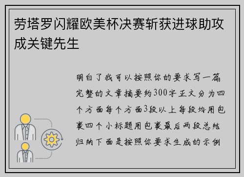 劳塔罗闪耀欧美杯决赛斩获进球助攻成关键先生 劳塔罗闪耀欧美杯决赛斩获进球助攻成关键先生