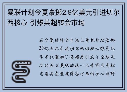曼联计划今夏豪掷2.9亿美元引进切尔西核心 引爆英超转会市场 曼联计划今夏豪掷2.9亿美元引进切尔西核心 引爆英超转会市场