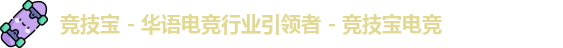 竞技宝